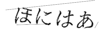 CAPTCHA画像