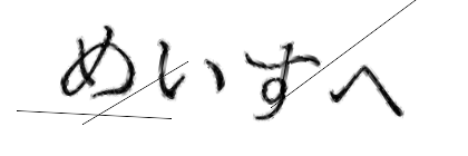 CAPTCHA画像
