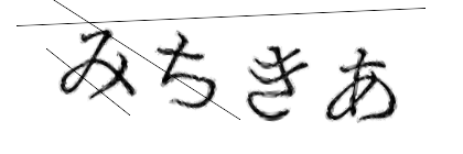 CAPTCHA画像