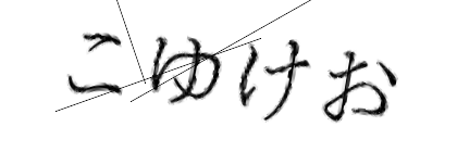 CAPTCHA画像
