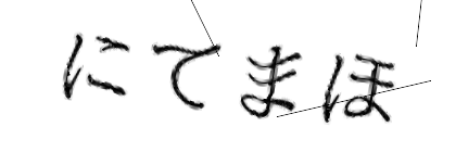 CAPTCHA画像