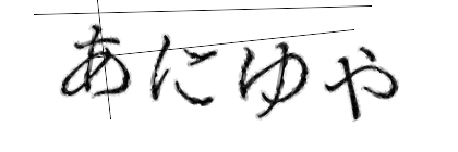 CAPTCHA画像