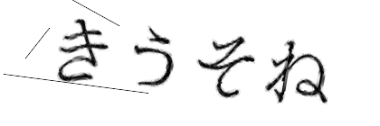 CAPTCHA画像