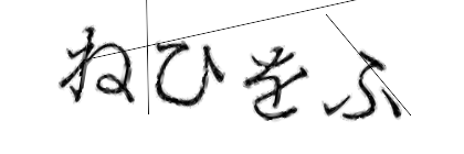 CAPTCHA画像
