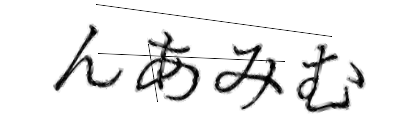 CAPTCHA画像