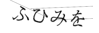 CAPTCHA画像