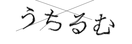 CAPTCHA画像
