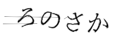 CAPTCHA画像