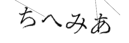 CAPTCHA画像