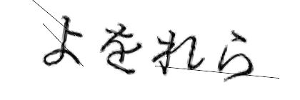 CAPTCHA画像