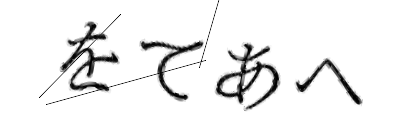CAPTCHA画像