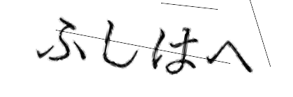 CAPTCHA画像