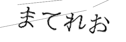 CAPTCHA画像