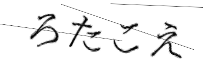 CAPTCHA画像