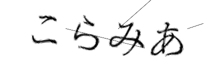 CAPTCHA画像