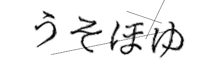 CAPTCHA画像