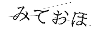 CAPTCHA画像