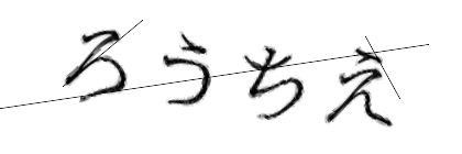 CAPTCHA画像