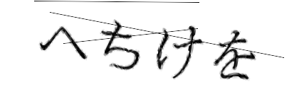 CAPTCHA画像