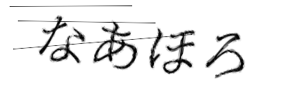 CAPTCHA画像