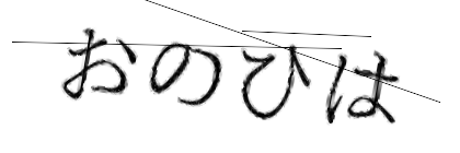 CAPTCHA画像