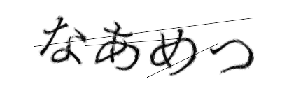 CAPTCHA画像