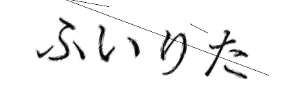 CAPTCHA画像