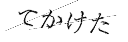 CAPTCHA画像