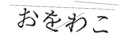 CAPTCHA画像