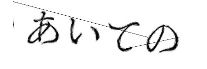 CAPTCHA画像
