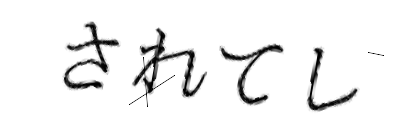 CAPTCHA画像