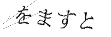 CAPTCHA画像