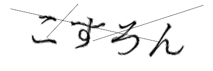 CAPTCHA画像