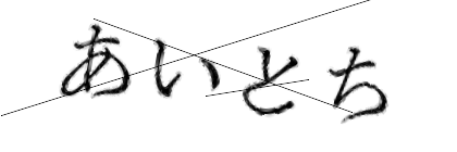 CAPTCHA画像