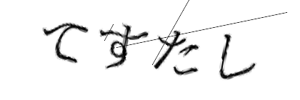 CAPTCHA画像