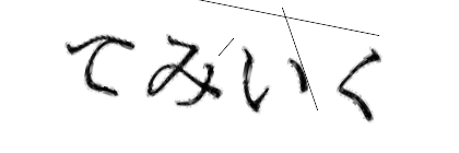 CAPTCHA画像