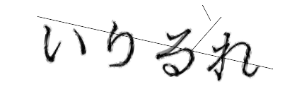 CAPTCHA画像