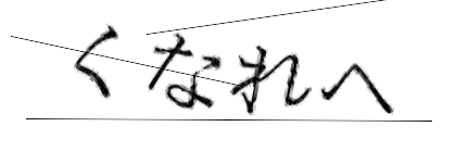 CAPTCHA画像