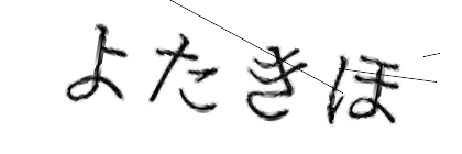 CAPTCHA画像