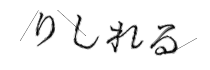 CAPTCHA画像