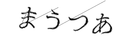CAPTCHA画像