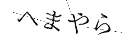 CAPTCHA画像