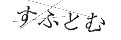 CAPTCHA画像