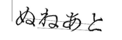 CAPTCHA画像
