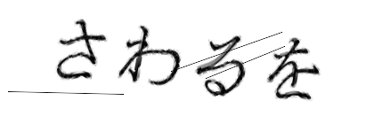CAPTCHA画像