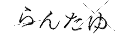CAPTCHA画像