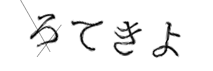 CAPTCHA画像