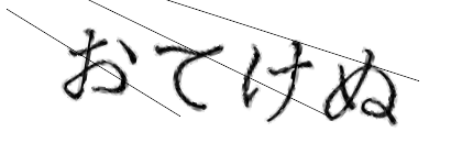 CAPTCHA画像
