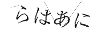 CAPTCHA画像