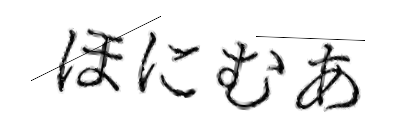 CAPTCHA画像